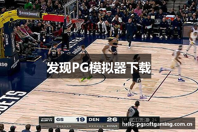 发现PG模拟器下载